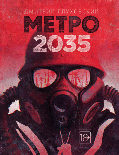 Книга Метро 2035 - Скачать Бесплатно В Pdf, Epub, Fb2, Txt.