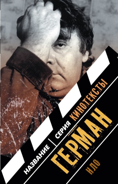 Кинотексты