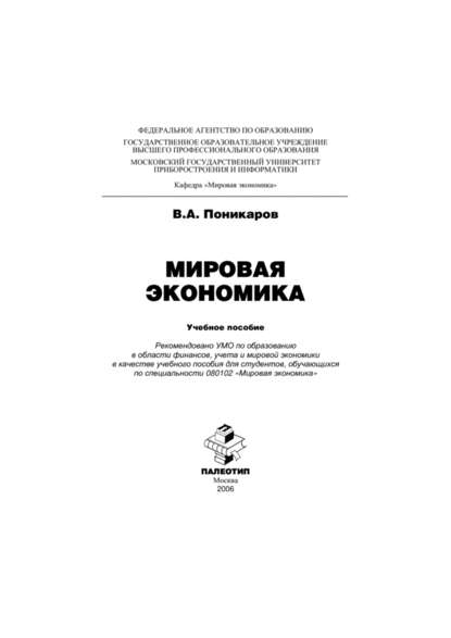 Мировая экономика