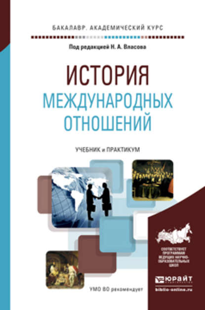 Презентация россия в системе международных отношений 7 класс история россии торкунов