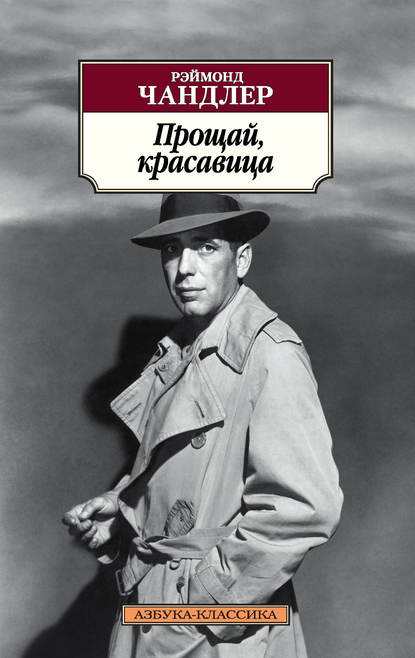 Филип Марлоу