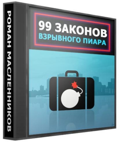 101 совет