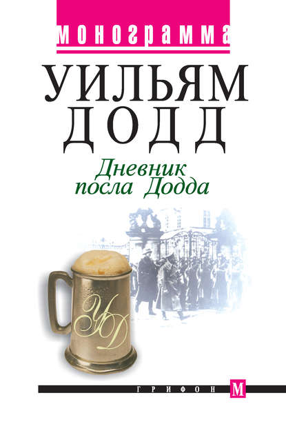 Монограмма