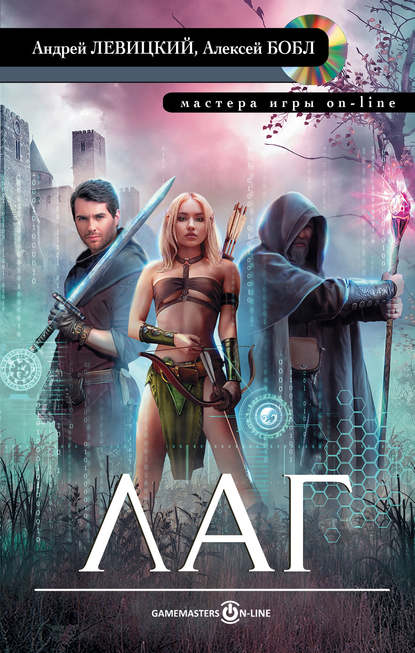 Мастера игры on-line