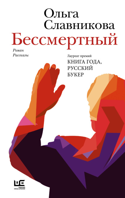 Новая русская классика
