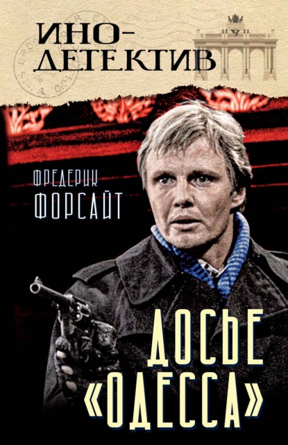 Инодетектив