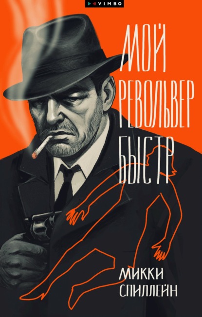 Майк Хаммер