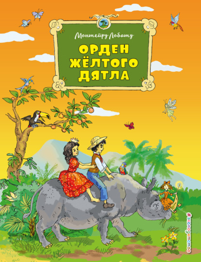 Золотое наследие (Эксмо)