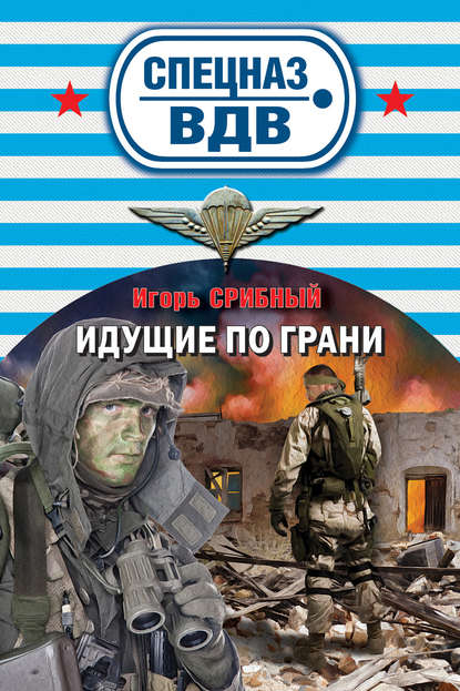 Спецназ ВДВ