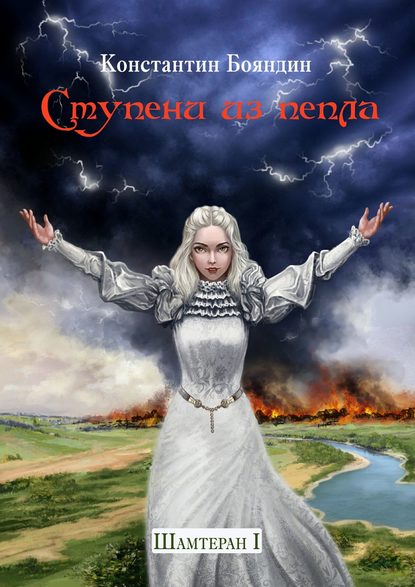 Шамтеран