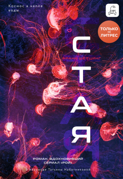 Станция: иные миры