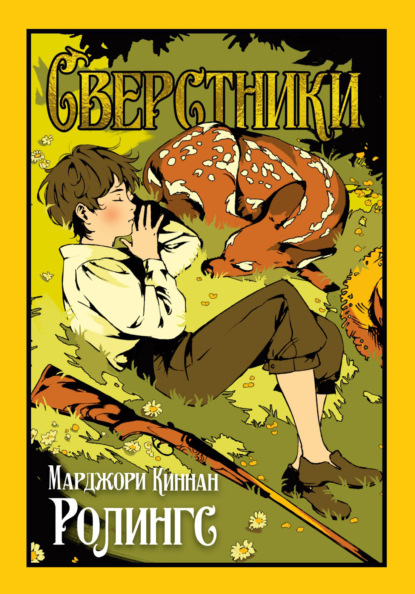 Старая добрая… Америка