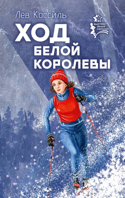 Быстрее, выше, сильнее