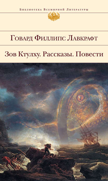 Картина в доме говард филлипс лавкрафт книга