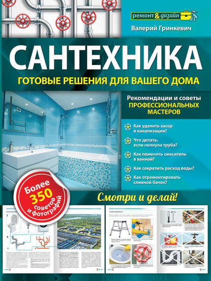 Ремонт и дизайн