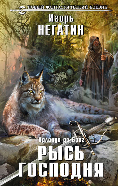 Орландо де Брег