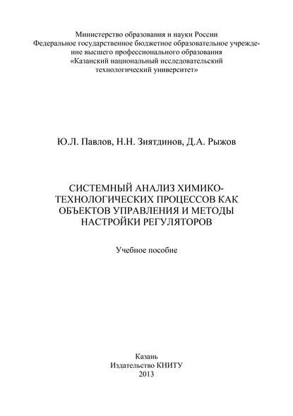 Системный анализ и управление проектами автор менеджмент