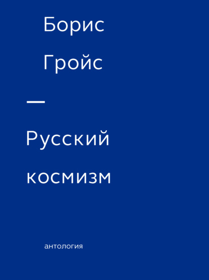 Занавешенные картинки антология русской эротики