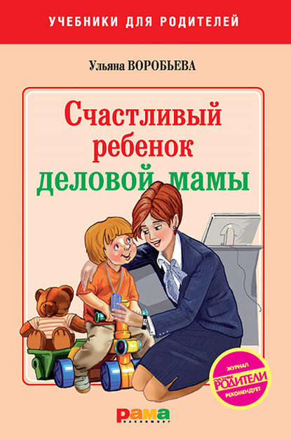 Учебники для родителей