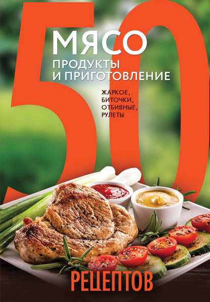 Кулинарная коллекция 50 рецептов