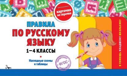 В помощь младшему школьнику
