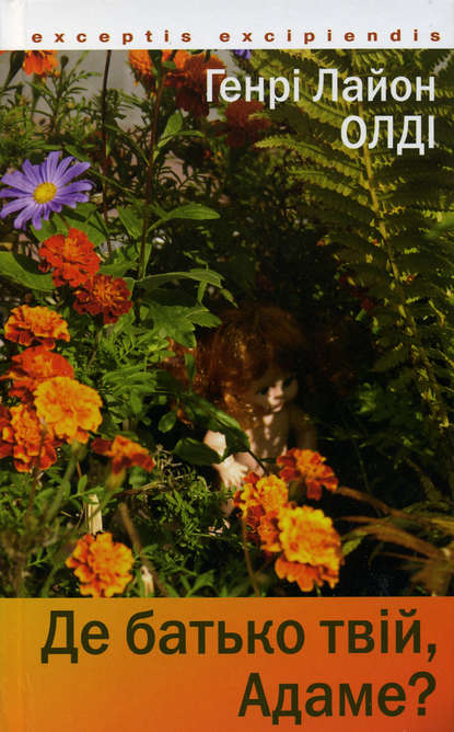 Безодня Голодних очей