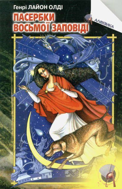 Злодійський цикл