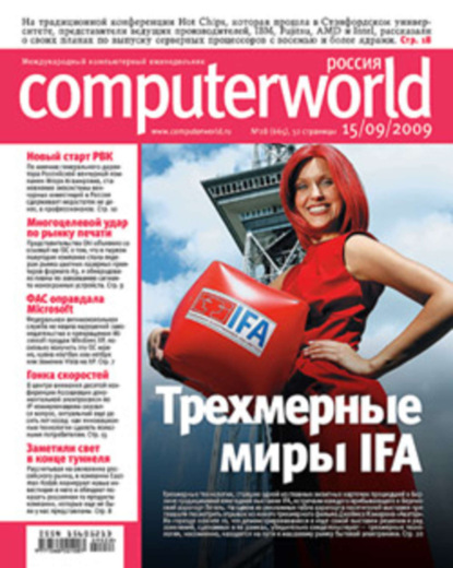 Computerworld Россия