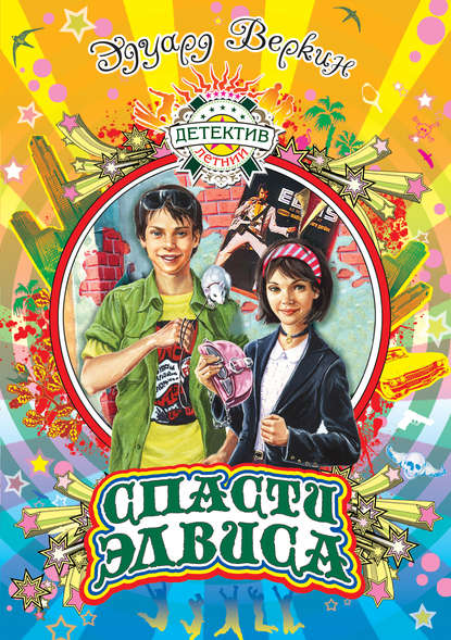 Расследования Феликса Куропяткина