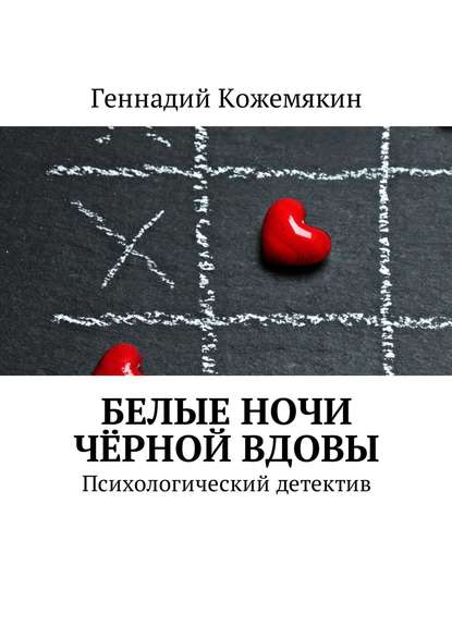 Белые ночи фото книги