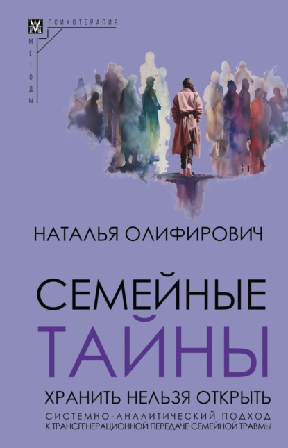 Психология отношений (Альма матер)
