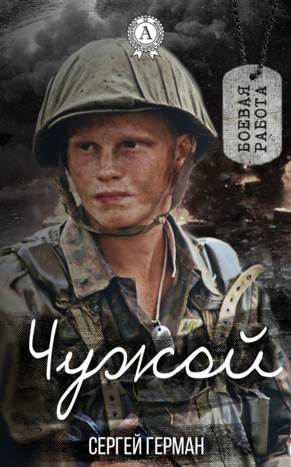 Боевая работа