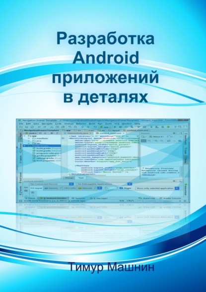 Какая папка в структуре android приложения содержит файлы с исходным кодом на языке java