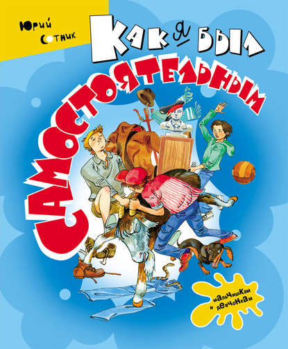 Мальчишкам и девчонкам