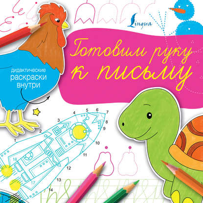 Суперпрописи