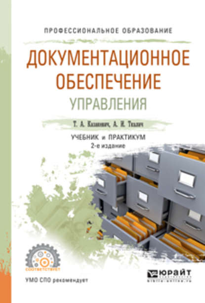 Документационное обеспечение управления и архивоведение учебный план