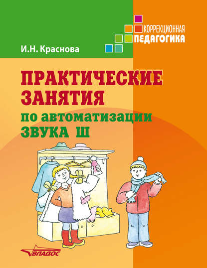 Автоматизация звука ш в рассказах по картинкам