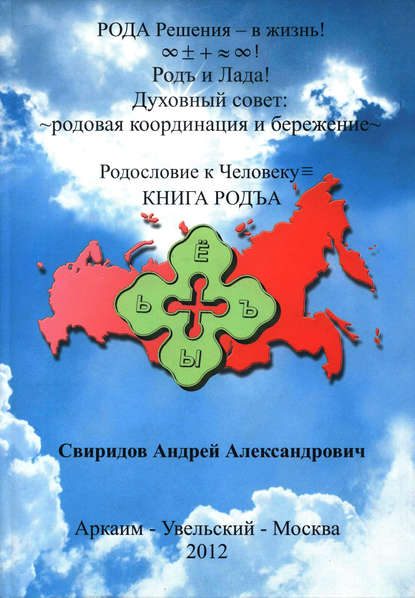 Русский фундаментализм ≡ Азбука масштабных перемен