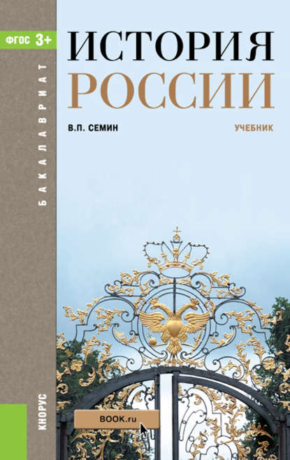 Орлов история россии скачать бесплатно на андроид