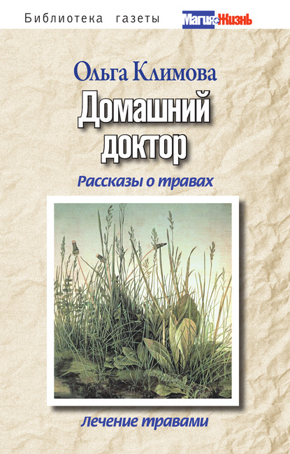 Библиотека газеты «Магия и Жизнь»