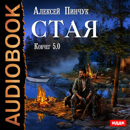 Ковчег 5.0