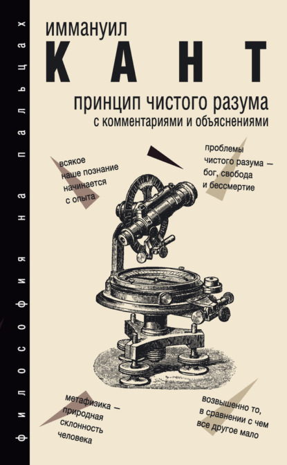 Философия на пальцах