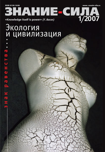 Знание – сила 2007