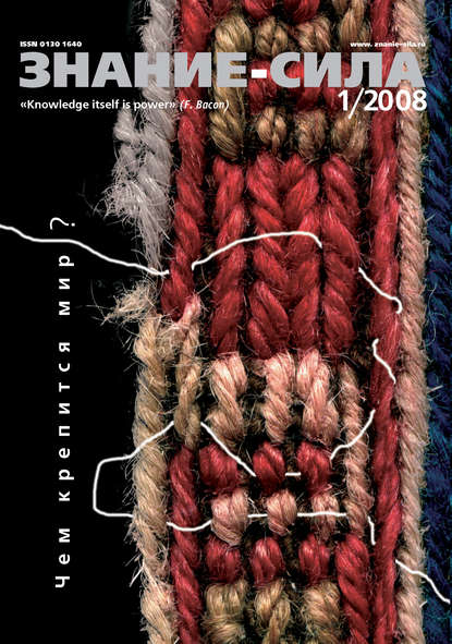 Знание – сила 2008