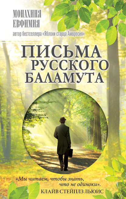 Православное чтение