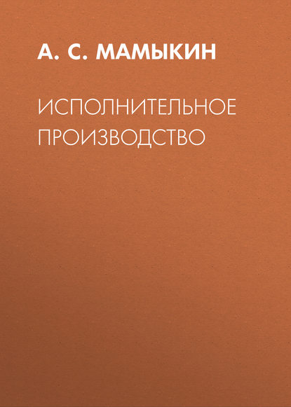 Исполнительное производство картинки