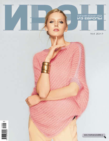 Журнал «ИРЭН» 2017