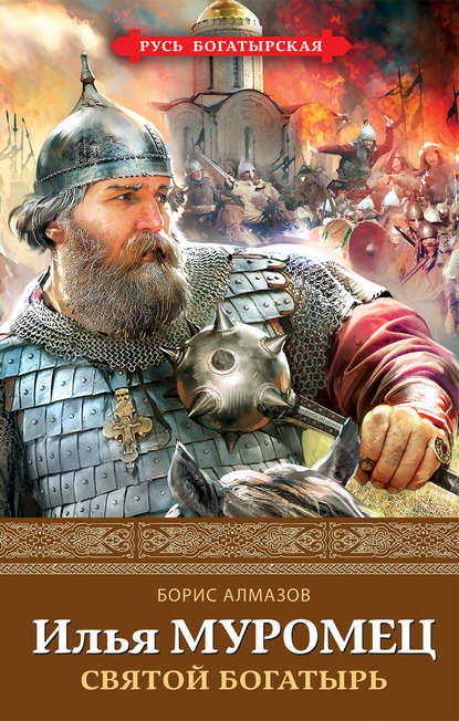 Русь богатырская