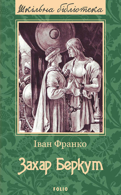 Шкільная бібліотека української і зарубiжної літератури
