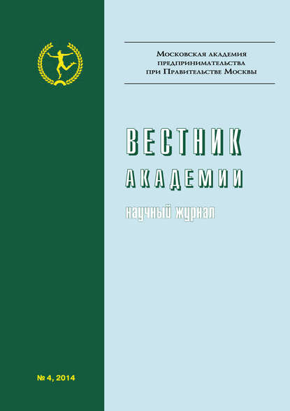 Журнал «Вестник Академии» 2014